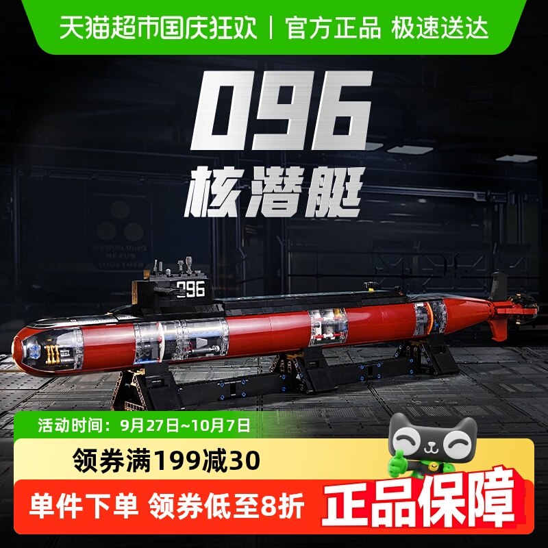 奇妙积木大国重器096核潜艇