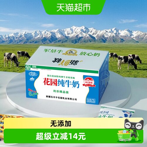 花园新疆纯牛奶香浓200g*20袋