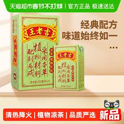 王老吉凉茶茶饮料整箱送礼礼盒火锅搭档中华老字号绿盒年货礼盒