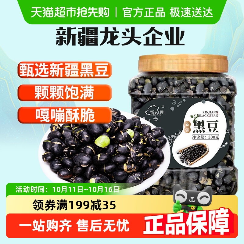 新边界新疆黑豆即食熟盐炒原味香酥脆豆子干炒豆下酒零食坚果小吃