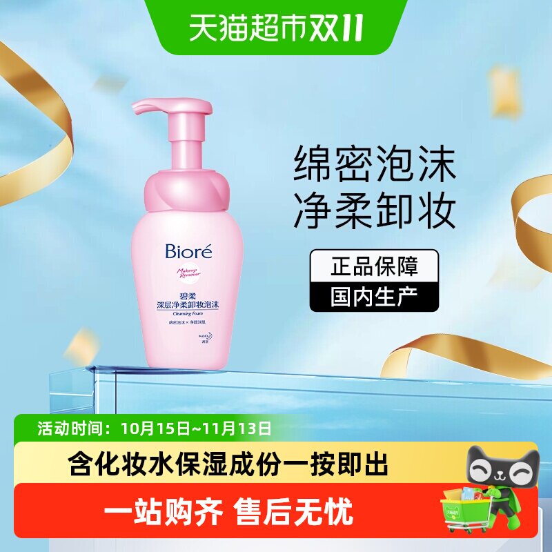 花王Biore/碧柔深层净柔卸妆泡沫眼唇脸温和无刺激