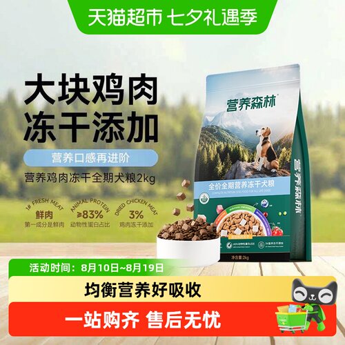 营养森林牛肉冻干中型狗粮