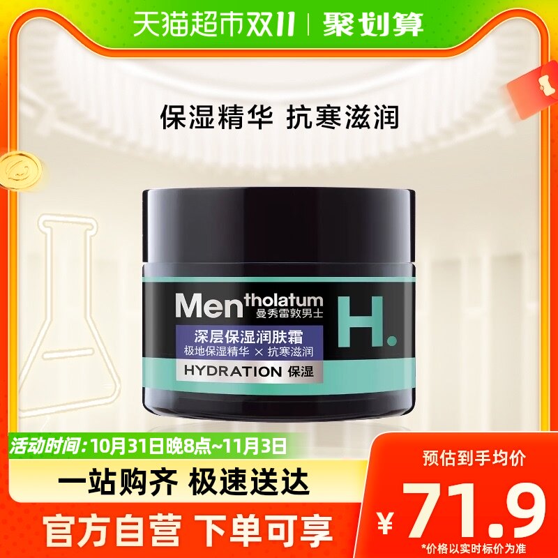 包邮曼秀雷敦男士深层保湿润肤霜润泽柔软水润不油腻舒缓肌肤50ml怎么看?