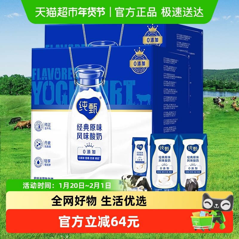 蒙牛纯甄常温原味风味酸奶200g*24盒*2箱浓郁美味整箱酸奶家庭,咖啡/麦片/冲饮,酸奶,淘宝优惠券,粉丝福利购,淘宝优惠卷
