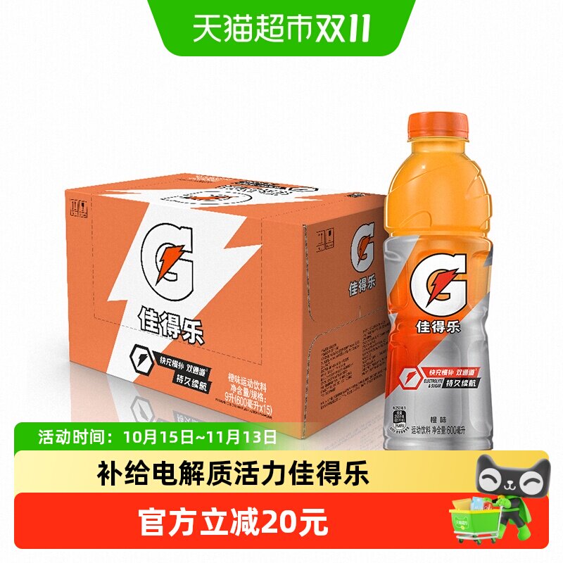 百事可乐佳得乐电解质水橙味600ml*15瓶运动饮料整箱