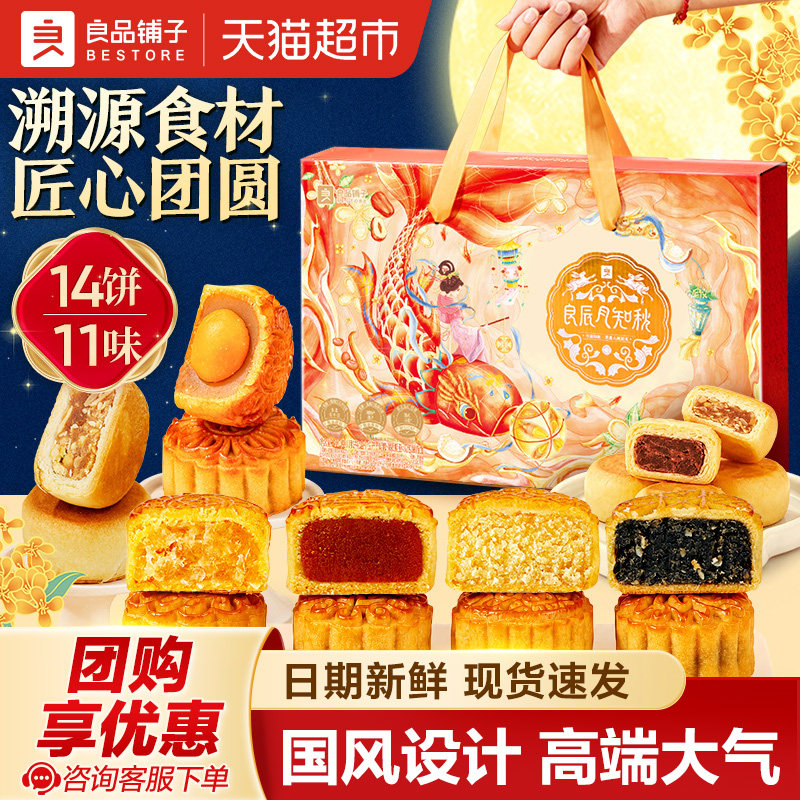良品铺子中秋月饼礼盒低糖好味图片