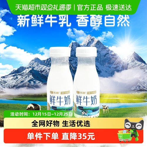 天润新疆巴氏鲜牛奶210ml*