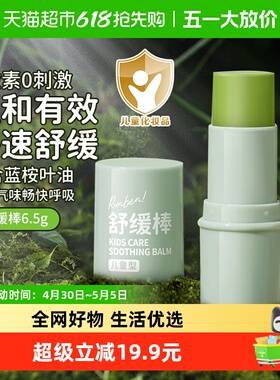 润本叮叮舒缓棒婴儿紫草膏宝宝儿童防护叮咬消包舒缓止痒膏紫草棒