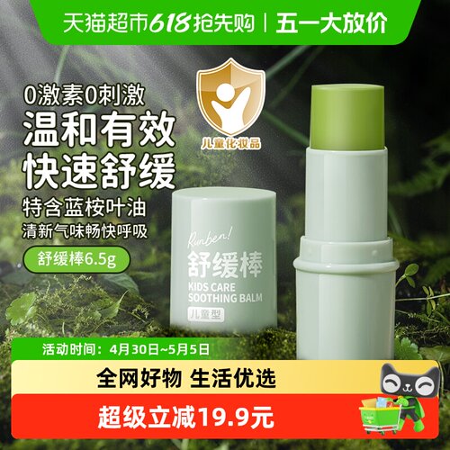 润本紫草膏叮叮舒缓棒