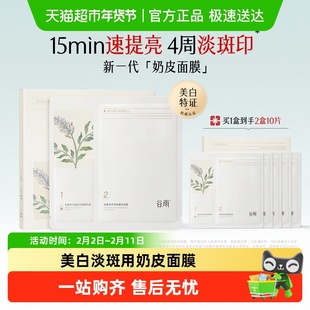 谷雨奶皮面膜补水保湿美白去黄气暗沉淡斑美白面膜正品