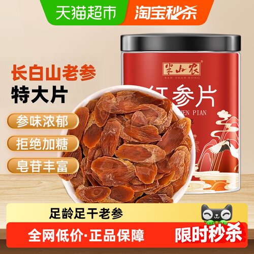 半山农长白山红参片参味浓郁送礼