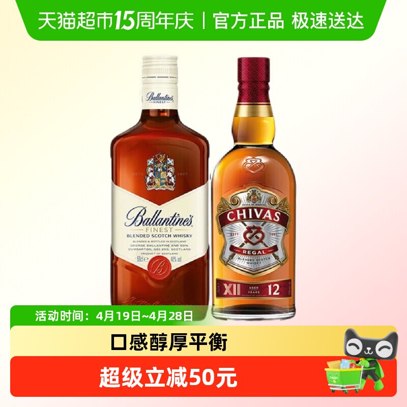 芝华士12年500ml+百龄坛特醇苏格兰威士忌500ml洋酒