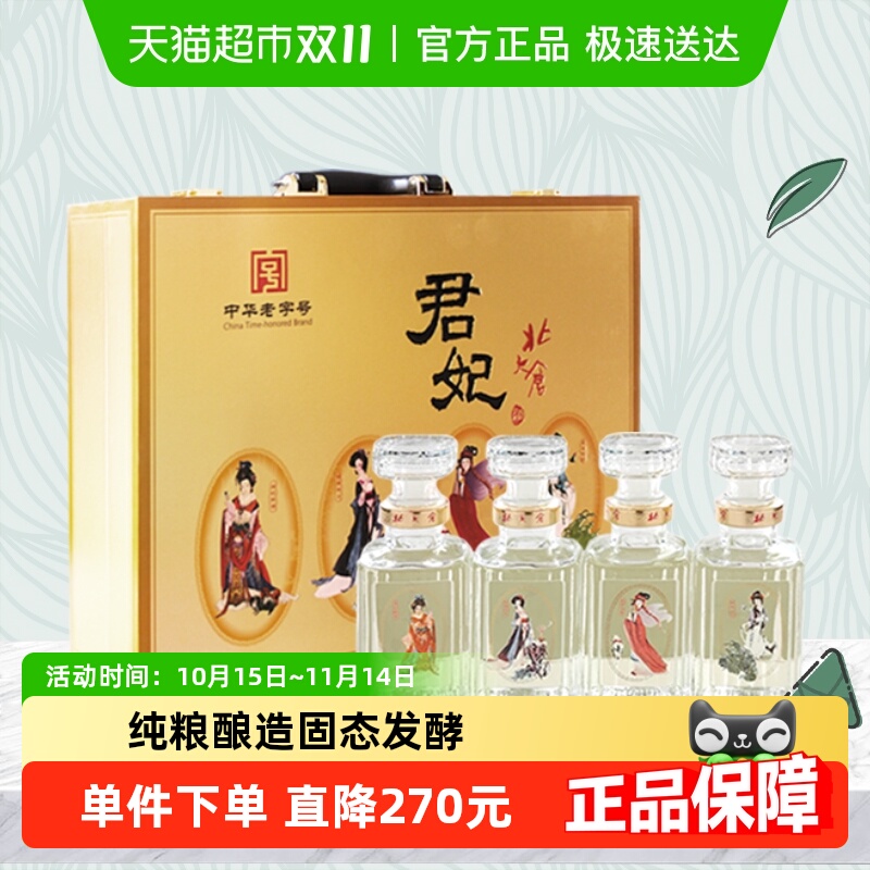 北大仓君妃酒250ml*4瓶礼盒装50度酱香型白酒纯粮酿造双十一