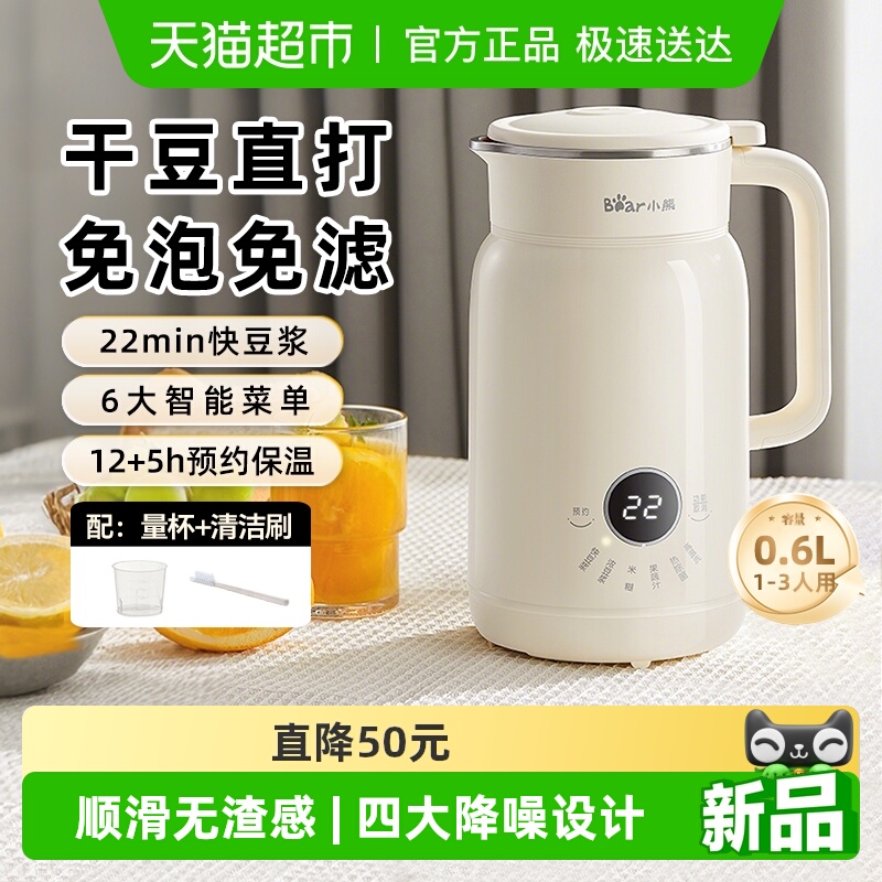 小熊全自动小型迷你豆浆机破壁机