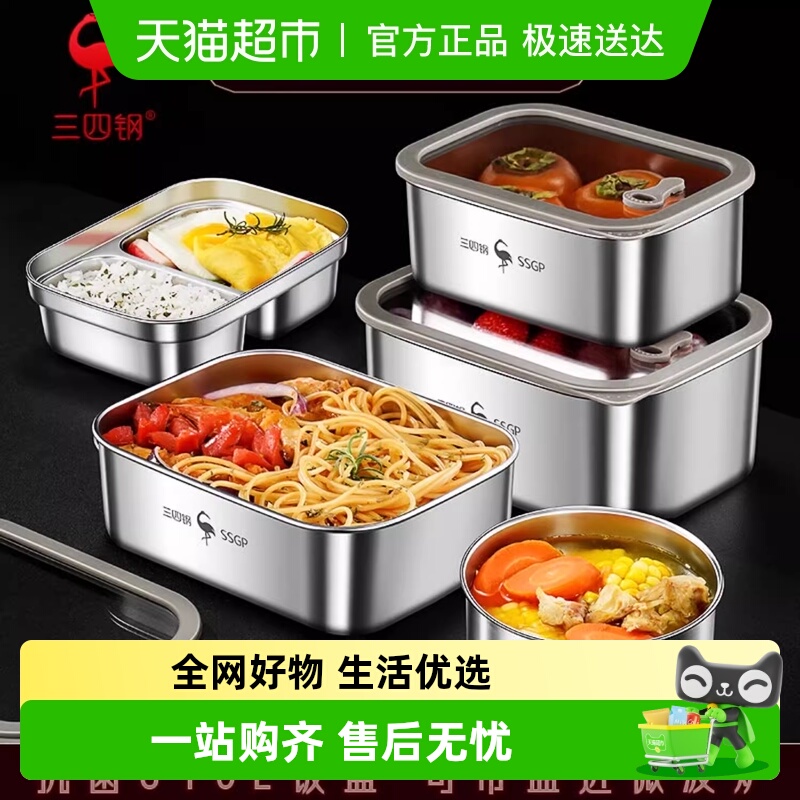 SSGP三四钢316L不锈钢保鲜盒