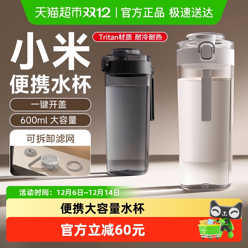 小米运动户外Tritan水杯便携
