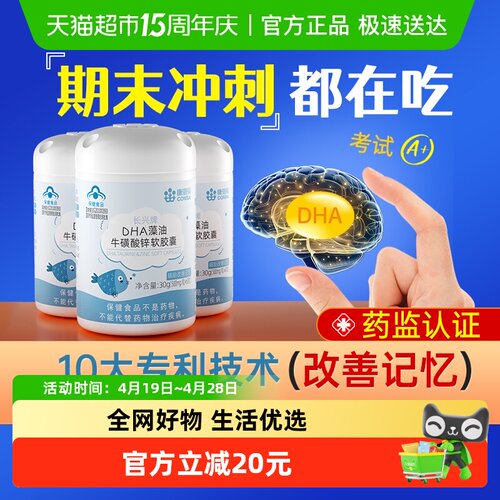 康恩贝dha专利补脑改善学习记忆