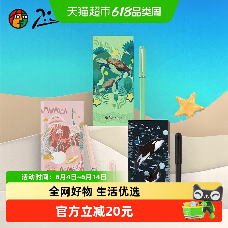 Pimio毕加索钢笔625海洋礼盒套装小学生三年级专用练字男女生礼物