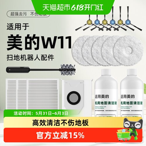适用于美的扫地机配件耗材