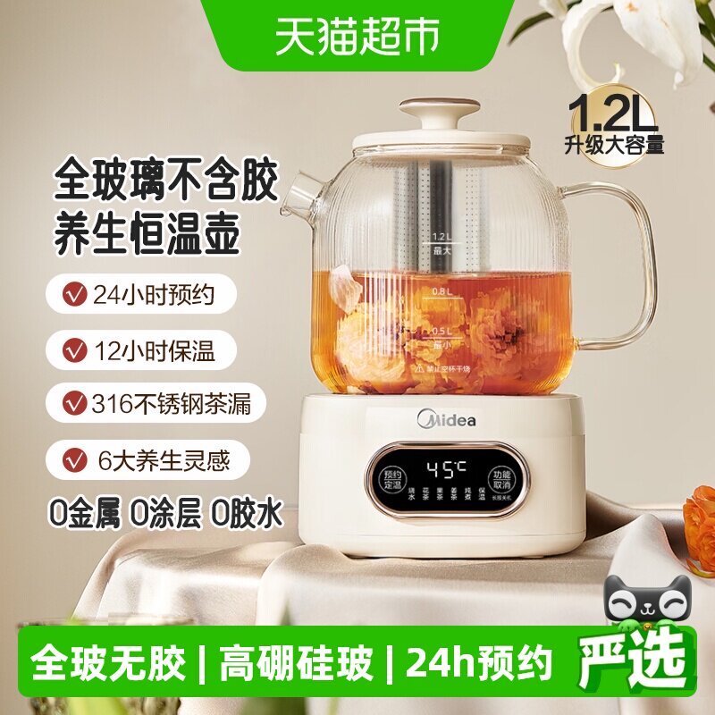 美的花漾0胶水全玻璃全自动养生壶办公室多功能煮茶壶母婴煮茶器