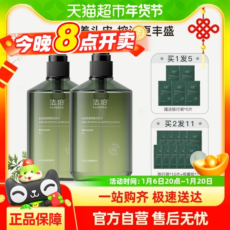 新品上新fapopro/法珀青嵩控油洗发水300ml舒缓蓬松清爽洗发露