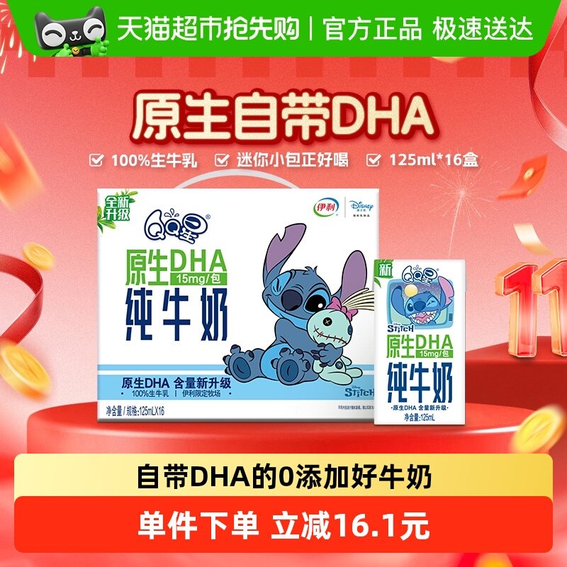 ����QQ��ԭ��DHA��ͯ�ɳ��߸ƴ�ţ��125ml*16�������ͯ�ɳ�Ӫ��