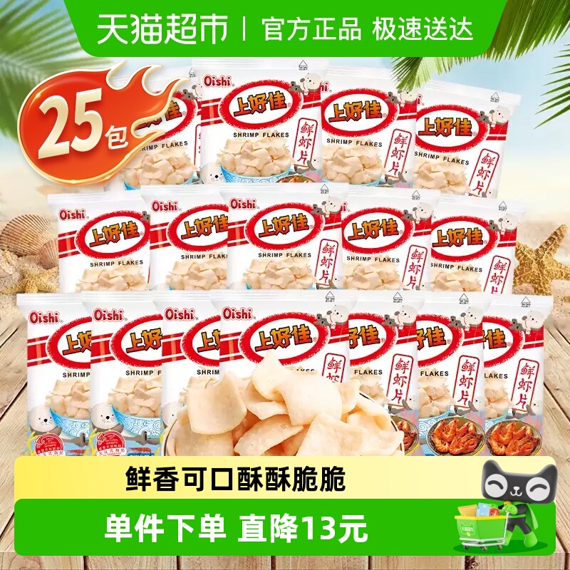 上好佳鲜虾片休闲零食9g×25包