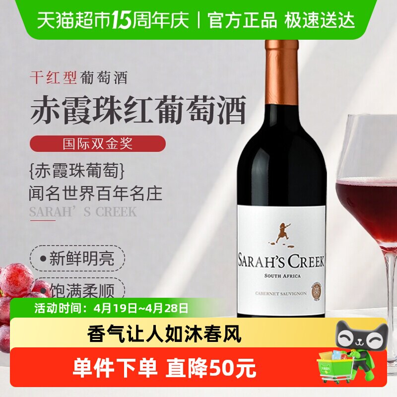 沙拉之河特级赤霞珠干红葡萄酒2020年 南非百年名庄 聚会送礼