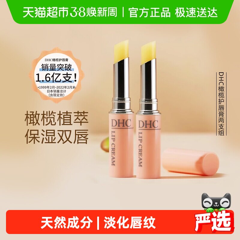 DHC橄榄护唇膏两支组【礼盒装】润唇膏1.5g*2