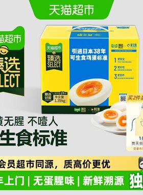 猫超臻选可生食鸡蛋24枚新鲜溯源