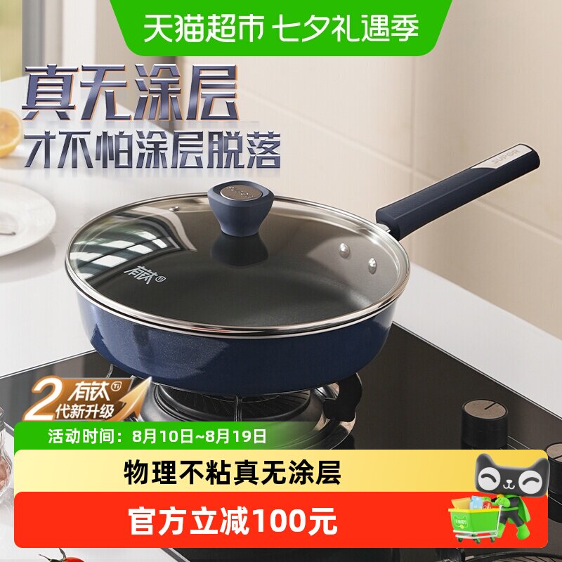 苏泊尔有钛无涂层家用不粘平底锅