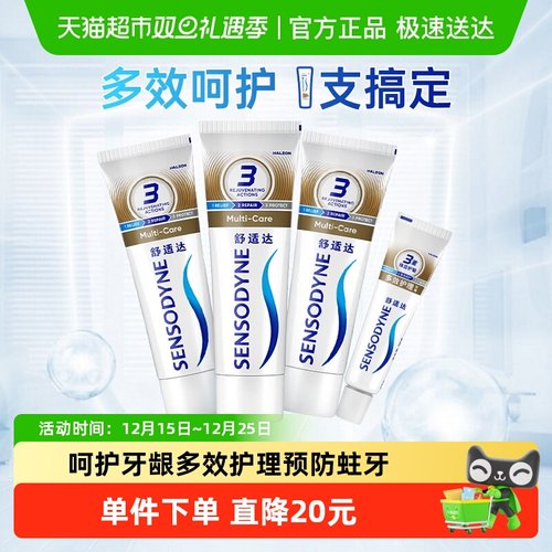 舒适达多效抗敏感牙膏300g×1套