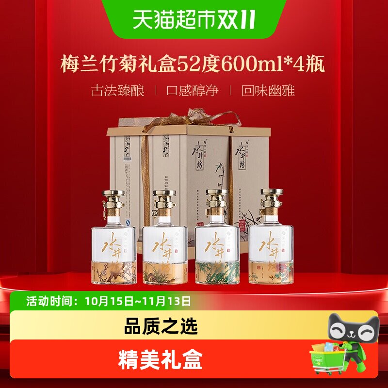 水井坊 梅兰竹菊52度600ml&times;4瓶浓香型白酒中秋送礼