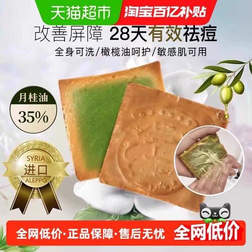 卡曼丹阿勒颇手工古皂深层洁净