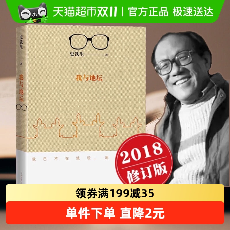 我与地坛史铁生无