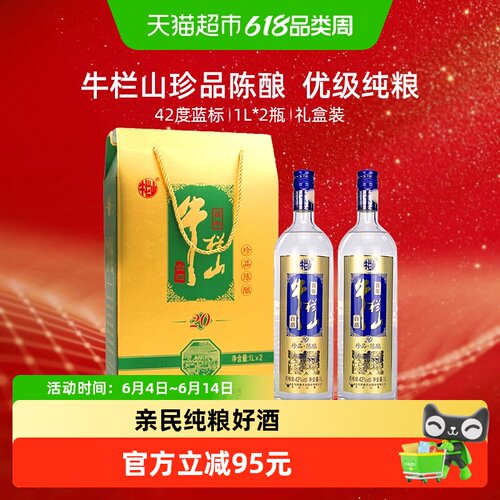牛栏山蓝标42度土豪金1L*2瓶礼盒