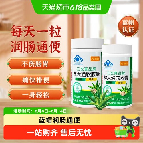 芙顺堂芦荟软胶囊