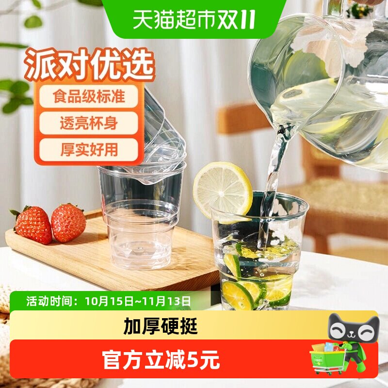 美丽雅一次性航空杯品尝高透坚挺杯适合餐饮甜品店酒吧派对使用