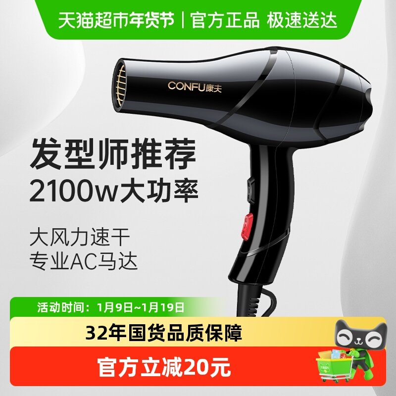 康夫电吹风机家用理发店发廊吹头发大功率大风力速干专用风筒5878