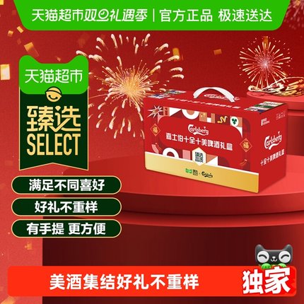 【臻选年货礼盒】1664啤酒十全十美礼盒500ml*10罐1664+乌苏送礼