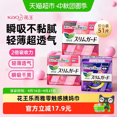 花王零触感姨妈巾瞬吸干爽3包