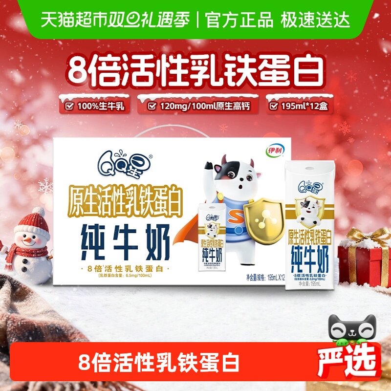 QQ星乳铁蛋白纯牛奶12盒