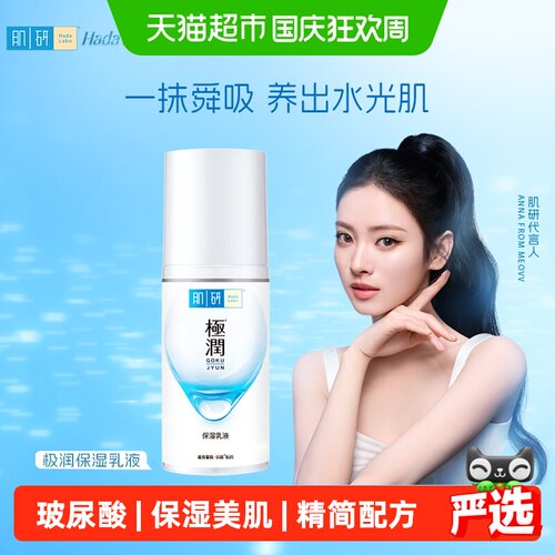 曼秀雷敦玻尿酸乳液加倍锁水