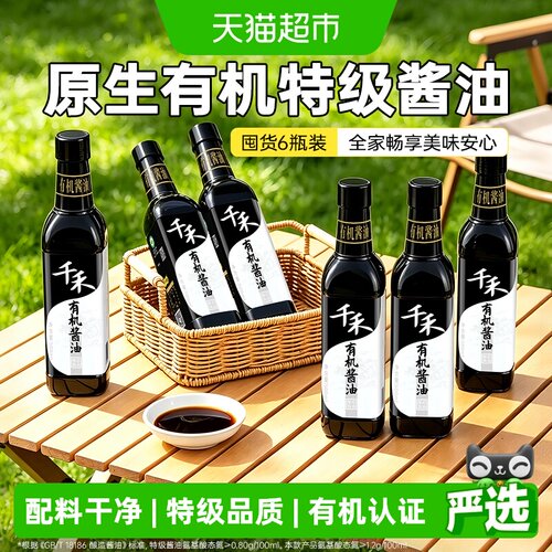 千禾有机特级酿造酱油500ml*6瓶