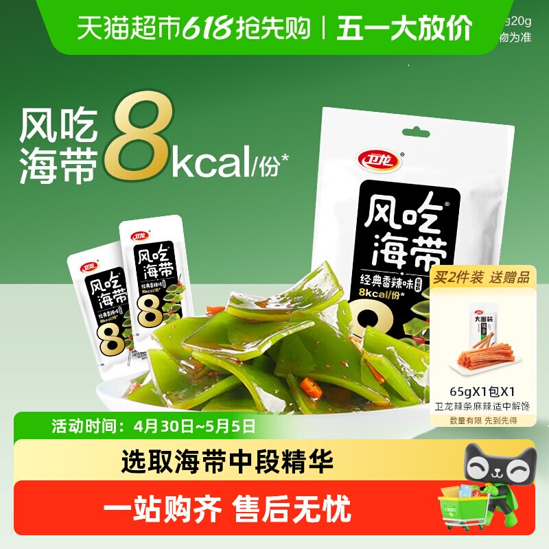【时代少年团同款】卫龙风吃海带小吃休闲辣味低脂低卡零食海味
