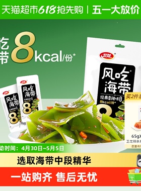 【时代少年团同款】卫龙风吃海带小吃休闲辣味低脂低卡零食海味