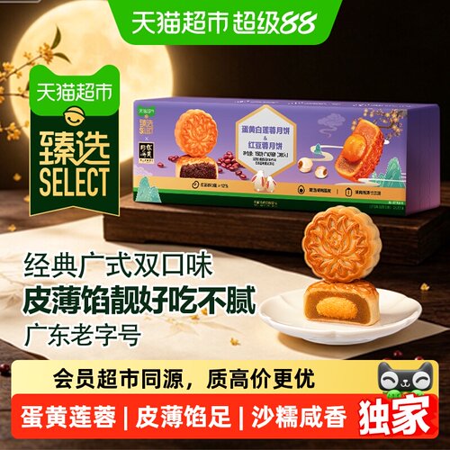 猫超臻选华美广式月饼尝鲜装150g