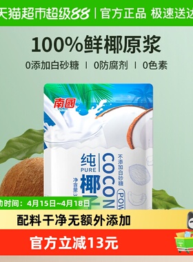 南国纯椰子粉无添加椰汁粉16g*20小包速溶椰奶粉早餐冲饮海南特产