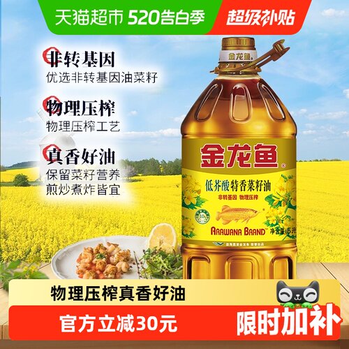 金龙鱼特香菜籽油低芥酸食用油