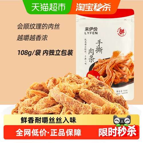 来伊份手撕肉条108g*2包高蛋白